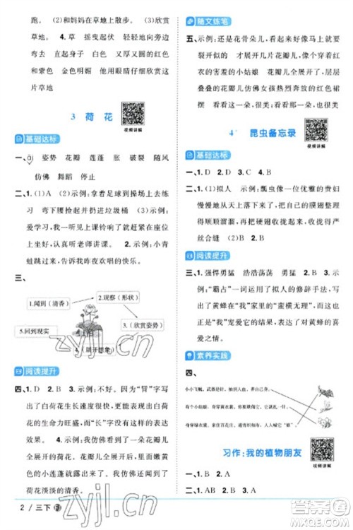 福建少年儿童出版社2023阳光同学课时优化作业三年级语文下册人教版福建专版参考答案