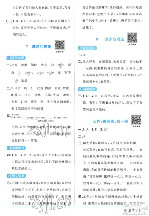 福建少年儿童出版社2023阳光同学课时优化作业三年级语文下册人教版福建专版参考答案