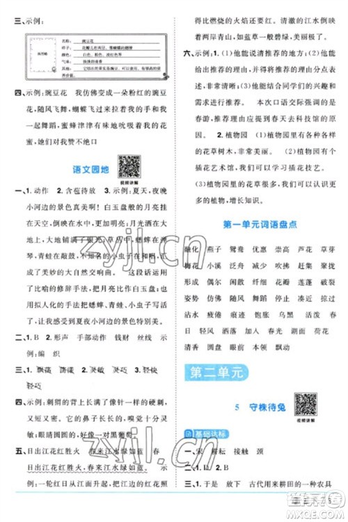 福建少年儿童出版社2023阳光同学课时优化作业三年级语文下册人教版福建专版参考答案 福建少年儿童出版社2023阳光同学课时优化作业三年级语文下册人教版福建专版参考答案
