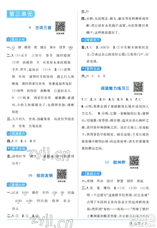 福建少年儿童出版社2023阳光同学课时优化作业三年级语文下册人教版福建专版参考答案 福建少年儿童出版社2023阳光同学课时优化作业三年级语文下册人教版福建专版参考答案