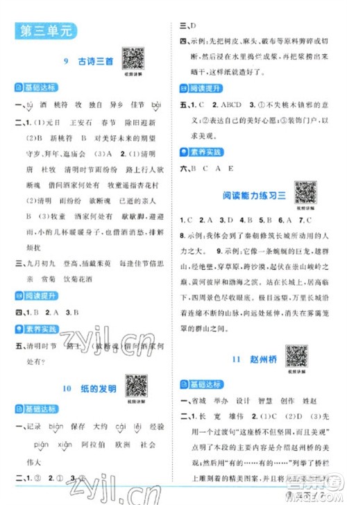 福建少年儿童出版社2023阳光同学课时优化作业三年级语文下册人教版福建专版参考答案