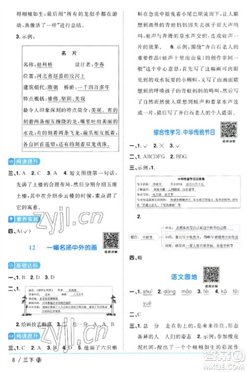 福建少年儿童出版社2023阳光同学课时优化作业三年级语文下册人教版福建专版参考答案 福建少年儿童出版社2023阳光同学课时优化作业三年级语文下册人教版福建专版参考答案