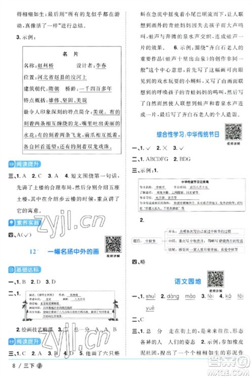 福建少年儿童出版社2023阳光同学课时优化作业三年级语文下册人教版福建专版参考答案