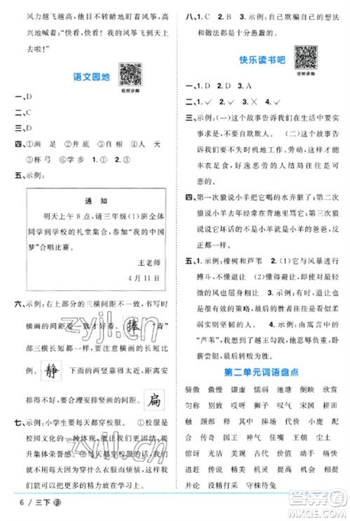 福建少年儿童出版社2023阳光同学课时优化作业三年级语文下册人教版福建专版参考答案