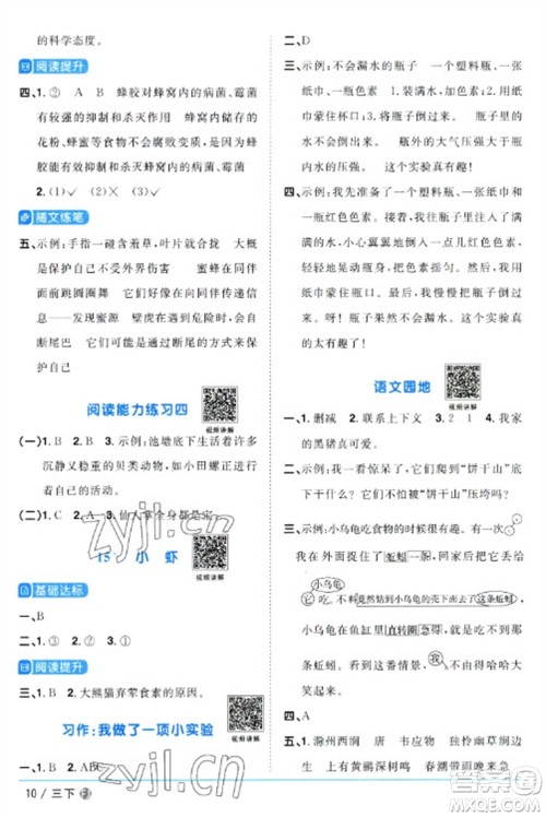 福建少年儿童出版社2023阳光同学课时优化作业三年级语文下册人教版福建专版参考答案 福建少年儿童出版社2023阳光同学课时优化作业三年级语文下册人教版福建专版参考答案