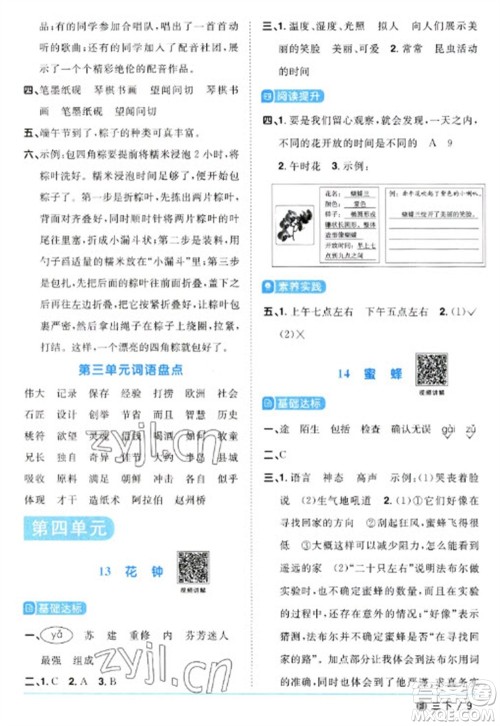 福建少年儿童出版社2023阳光同学课时优化作业三年级语文下册人教版福建专版参考答案