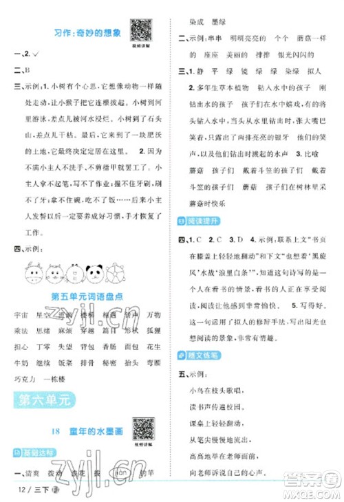福建少年儿童出版社2023阳光同学课时优化作业三年级语文下册人教版福建专版参考答案 福建少年儿童出版社2023阳光同学课时优化作业三年级语文下册人教版福建专版参考答案