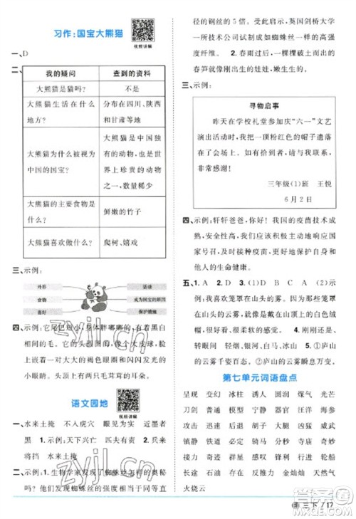 福建少年儿童出版社2023阳光同学课时优化作业三年级语文下册人教版福建专版参考答案