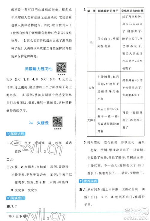 福建少年儿童出版社2023阳光同学课时优化作业三年级语文下册人教版福建专版参考答案 福建少年儿童出版社2023阳光同学课时优化作业三年级语文下册人教版福建专版参考答案