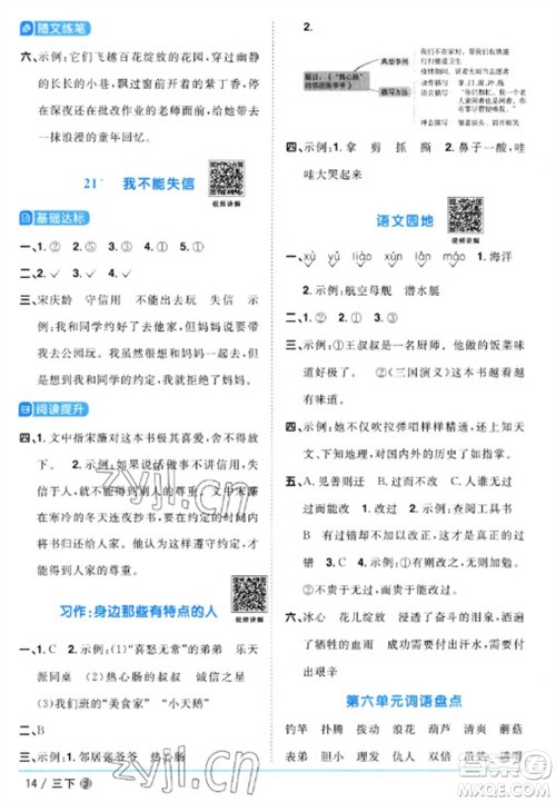 福建少年儿童出版社2023阳光同学课时优化作业三年级语文下册人教版福建专版参考答案 福建少年儿童出版社2023阳光同学课时优化作业三年级语文下册人教版福建专版参考答案