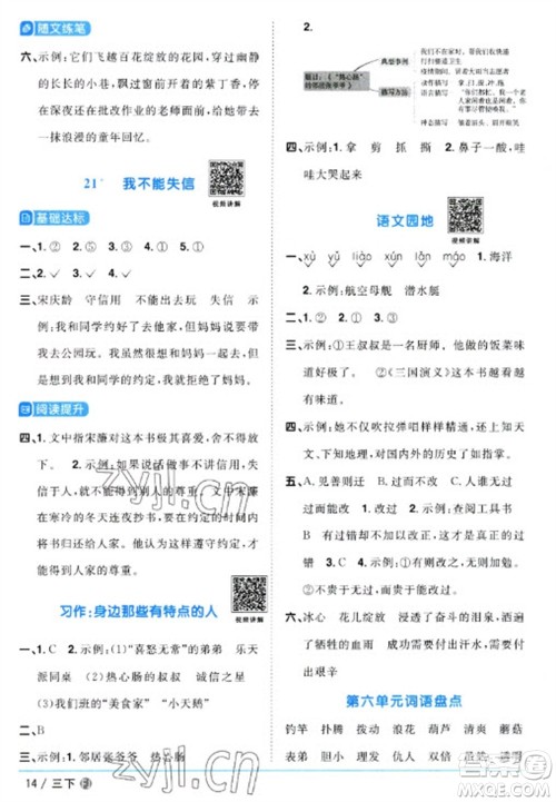 福建少年儿童出版社2023阳光同学课时优化作业三年级语文下册人教版福建专版参考答案