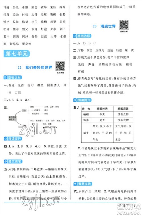 福建少年儿童出版社2023阳光同学课时优化作业三年级语文下册人教版福建专版参考答案 福建少年儿童出版社2023阳光同学课时优化作业三年级语文下册人教版福建专版参考答案