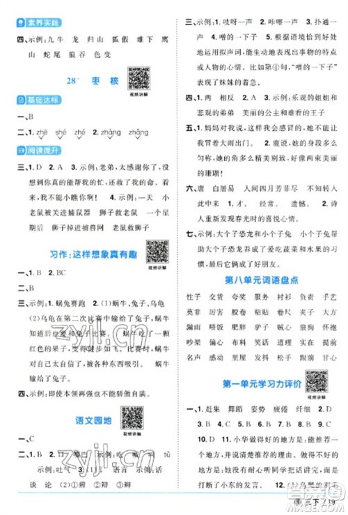 福建少年儿童出版社2023阳光同学课时优化作业三年级语文下册人教版福建专版参考答案