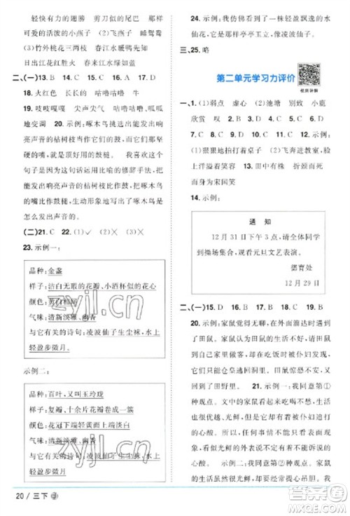 福建少年儿童出版社2023阳光同学课时优化作业三年级语文下册人教版福建专版参考答案