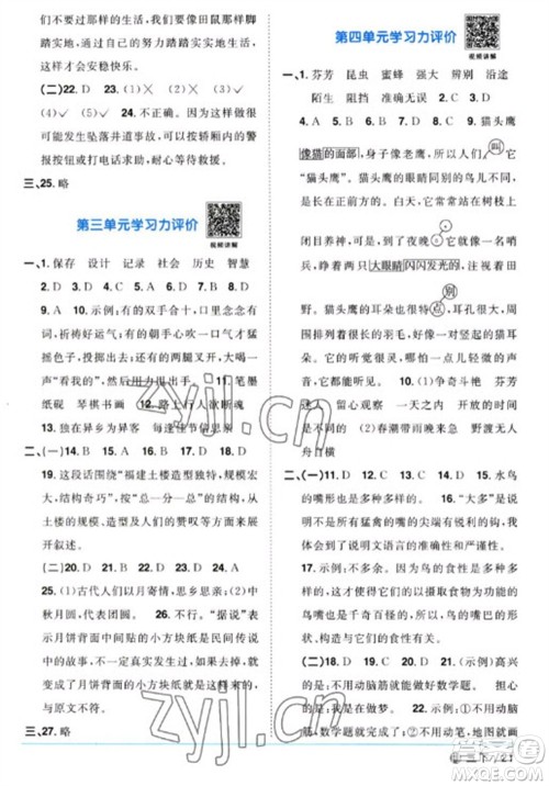 福建少年儿童出版社2023阳光同学课时优化作业三年级语文下册人教版福建专版参考答案 福建少年儿童出版社2023阳光同学课时优化作业三年级语文下册人教版福建专版参考答案