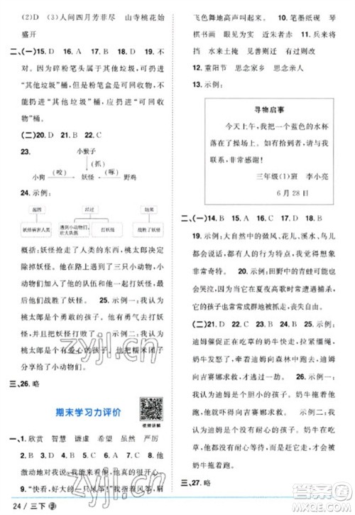 福建少年儿童出版社2023阳光同学课时优化作业三年级语文下册人教版福建专版参考答案 福建少年儿童出版社2023阳光同学课时优化作业三年级语文下册人教版福建专版参考答案