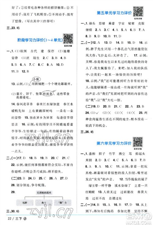 福建少年儿童出版社2023阳光同学课时优化作业三年级语文下册人教版福建专版参考答案 福建少年儿童出版社2023阳光同学课时优化作业三年级语文下册人教版福建专版参考答案