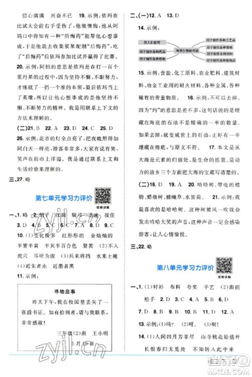 福建少年儿童出版社2023阳光同学课时优化作业三年级语文下册人教版福建专版参考答案