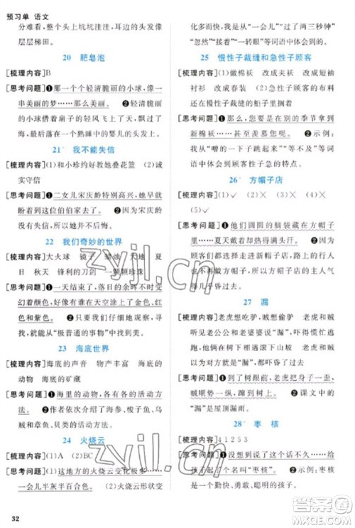 福建少年儿童出版社2023阳光同学课时优化作业三年级语文下册人教版福建专版参考答案 福建少年儿童出版社2023阳光同学课时优化作业三年级语文下册人教版福建专版参考答案