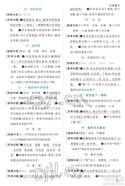 福建少年儿童出版社2023阳光同学课时优化作业三年级语文下册人教版福建专版参考答案 福建少年儿童出版社2023阳光同学课时优化作业三年级语文下册人教版福建专版参考答案