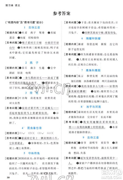 福建少年儿童出版社2023阳光同学课时优化作业三年级语文下册人教版福建专版参考答案 福建少年儿童出版社2023阳光同学课时优化作业三年级语文下册人教版福建专版参考答案