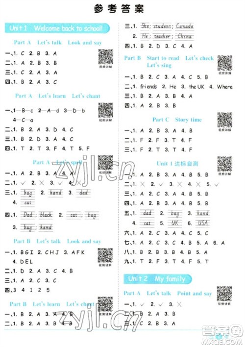 江西教育出版社2023阳光同学课时优化作业三年级英语下册人教PEP版参考答案