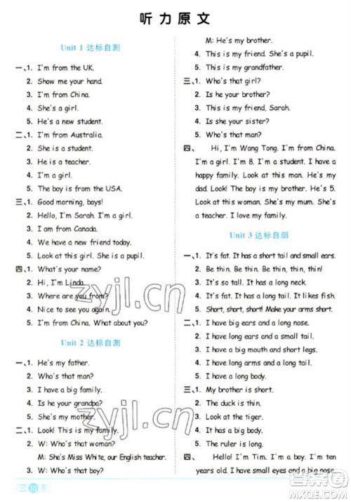 江西教育出版社2023阳光同学课时优化作业三年级英语下册人教PEP版参考答案