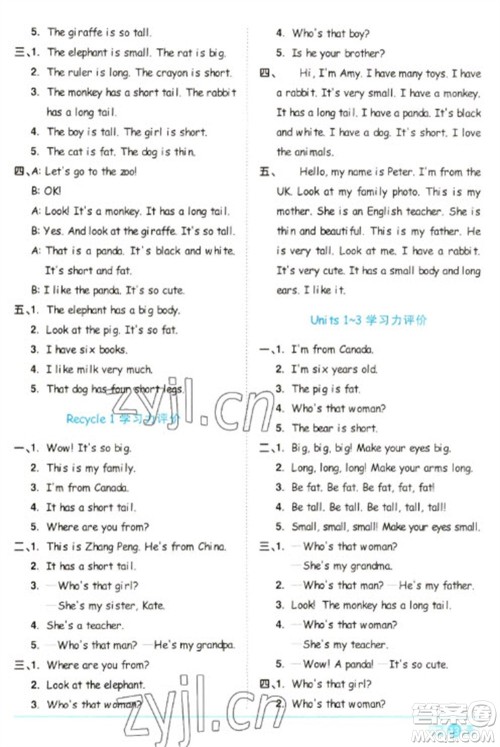 江西教育出版社2023阳光同学课时优化作业三年级英语下册人教PEP版参考答案