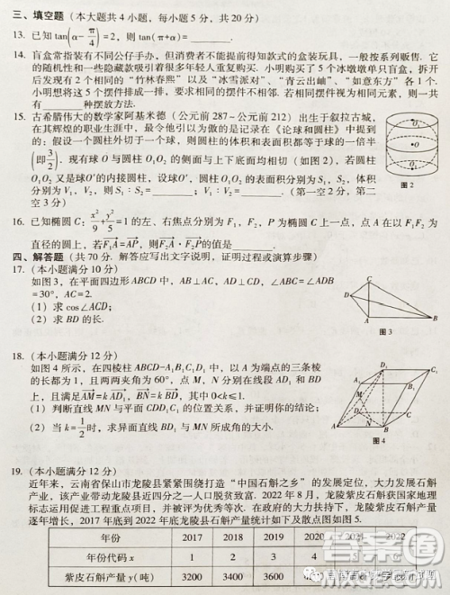 云南师大附中2023届高考适应性月考卷七数学试卷答案