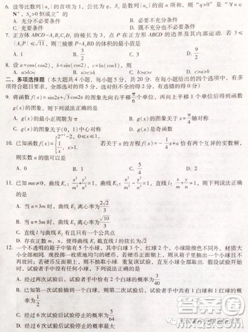 云南师大附中2023届高考适应性月考卷七数学试卷答案