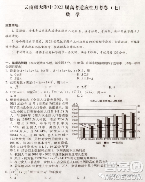 云南师大附中2023届高考适应性月考卷七数学试卷答案 云南师大附中2023届高考适应性月考卷七数学试卷答案