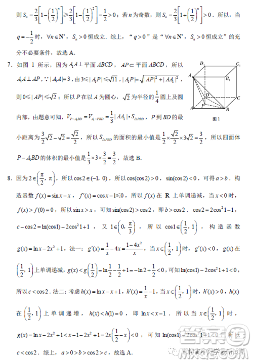 云南师大附中2023届高考适应性月考卷七数学试卷答案