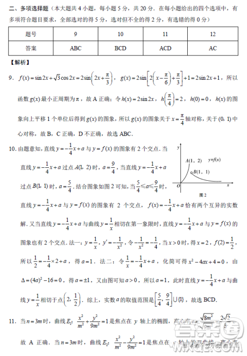 云南师大附中2023届高考适应性月考卷七数学试卷答案