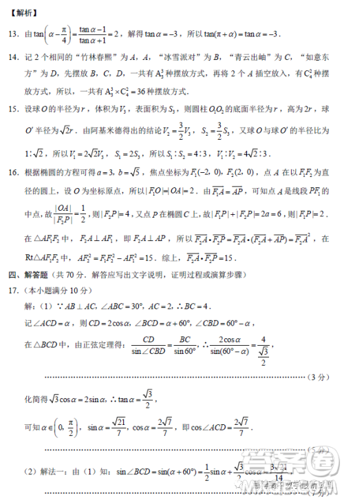 云南师大附中2023届高考适应性月考卷七数学试卷答案