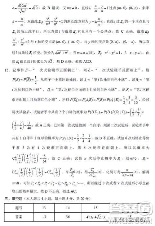 云南师大附中2023届高考适应性月考卷七数学试卷答案