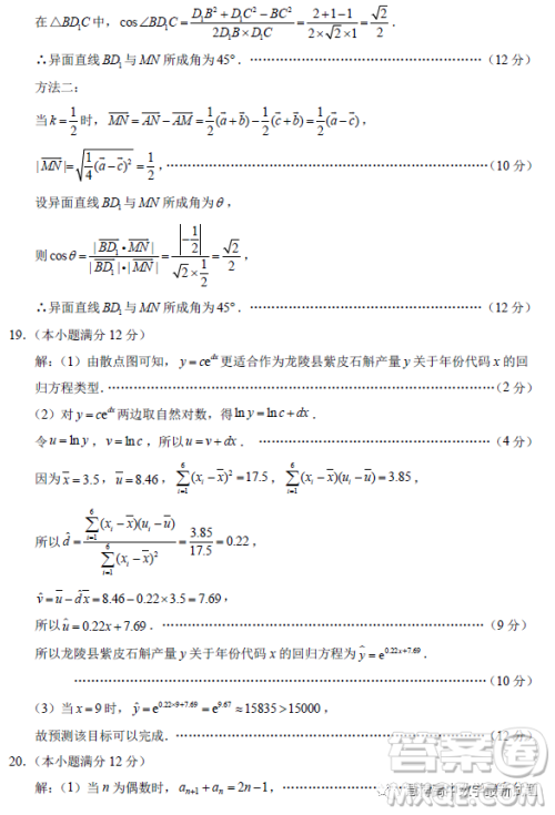 云南师大附中2023届高考适应性月考卷七数学试卷答案