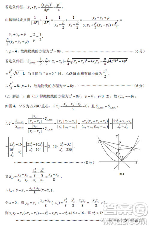 云南师大附中2023届高考适应性月考卷七数学试卷答案