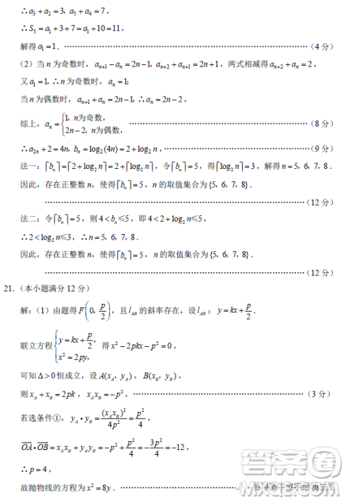 云南师大附中2023届高考适应性月考卷七数学试卷答案