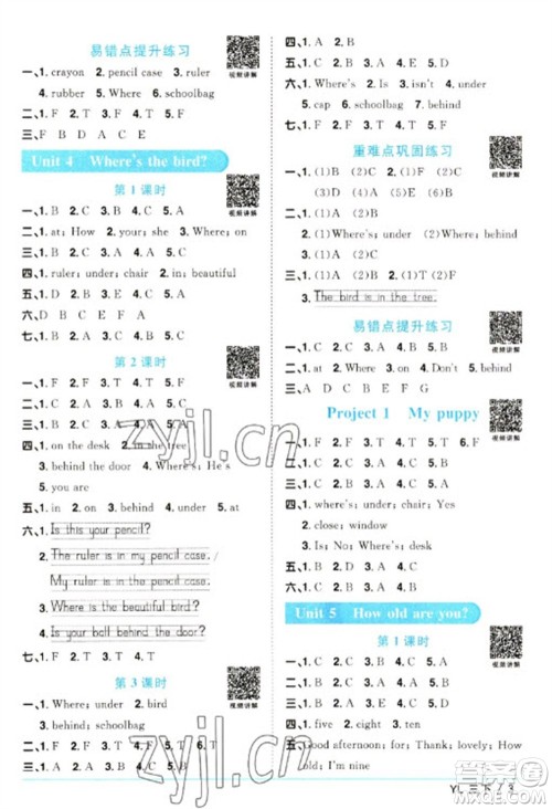 江西教育出版社2023阳光同学课时优化作业三年级英语下册译林版参考答案