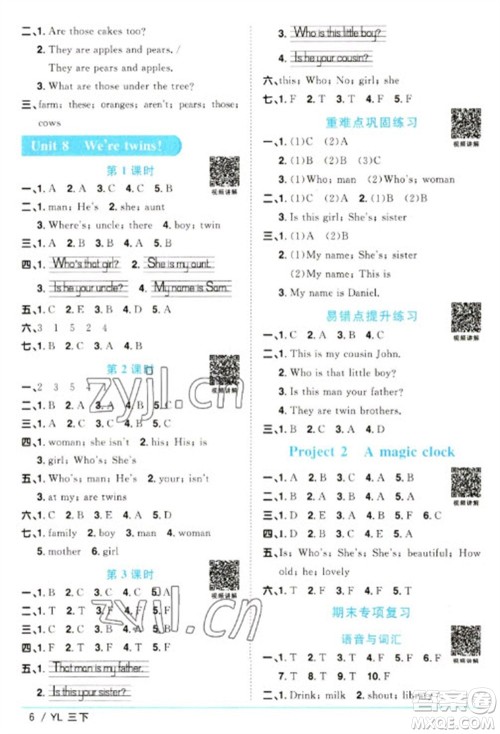 江西教育出版社2023阳光同学课时优化作业三年级英语下册译林版参考答案