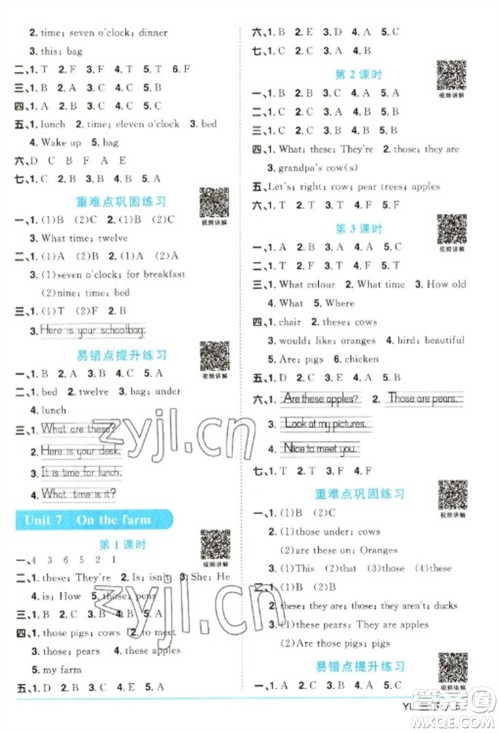 江西教育出版社2023阳光同学课时优化作业三年级英语下册译林版参考答案 江西教育出版社2023阳光同学课时优化作业三年级英语下册译林版参考答案