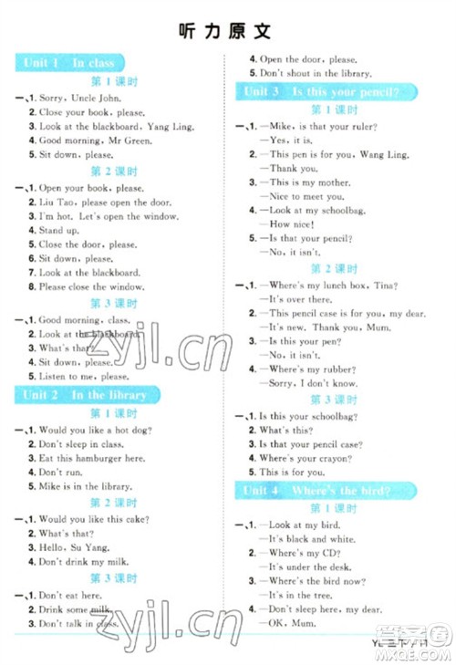 江西教育出版社2023阳光同学课时优化作业三年级英语下册译林版参考答案 江西教育出版社2023阳光同学课时优化作业三年级英语下册译林版参考答案