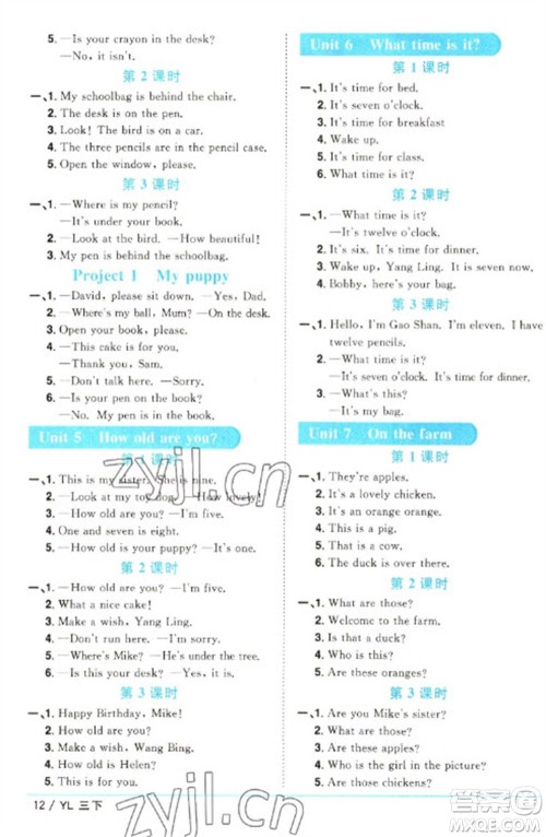 江西教育出版社2023阳光同学课时优化作业三年级英语下册译林版参考答案 江西教育出版社2023阳光同学课时优化作业三年级英语下册译林版参考答案