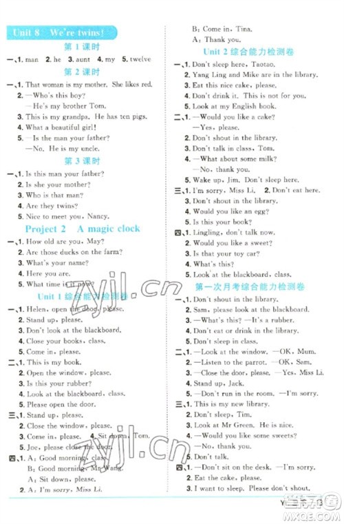 江西教育出版社2023阳光同学课时优化作业三年级英语下册译林版参考答案 江西教育出版社2023阳光同学课时优化作业三年级英语下册译林版参考答案