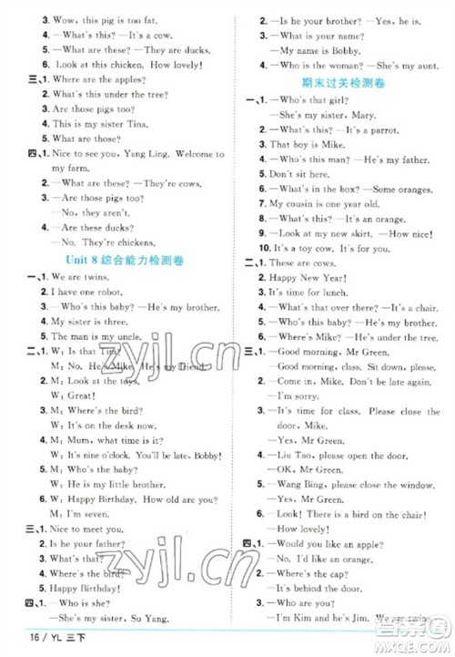 江西教育出版社2023阳光同学课时优化作业三年级英语下册译林版参考答案 江西教育出版社2023阳光同学课时优化作业三年级英语下册译林版参考答案