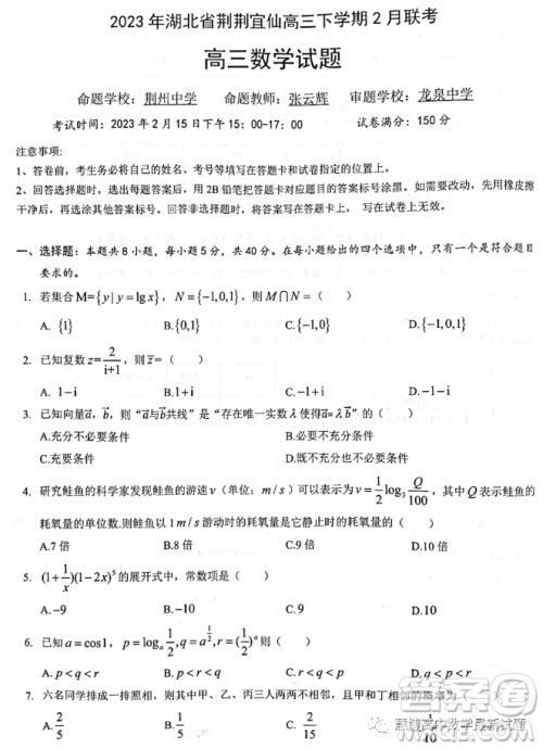 2023届湖北省荆荆宜仙高三下学期2月联考数学试题答案