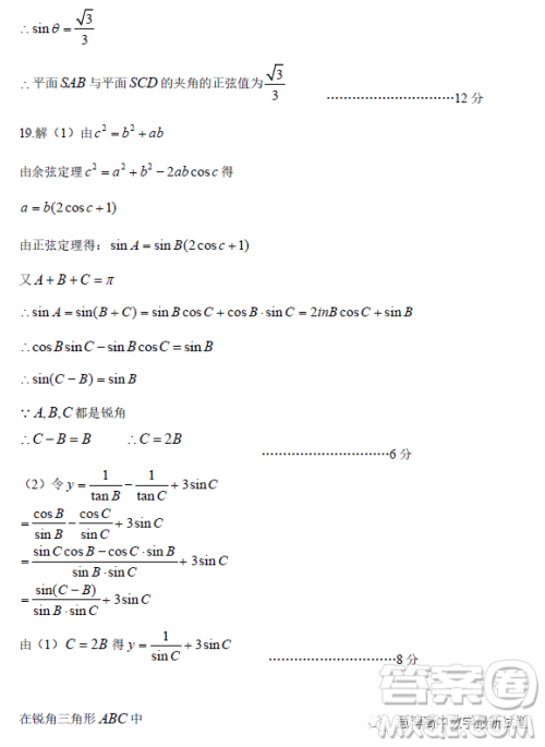 2023届湖北省荆荆宜仙高三下学期2月联考数学试题答案