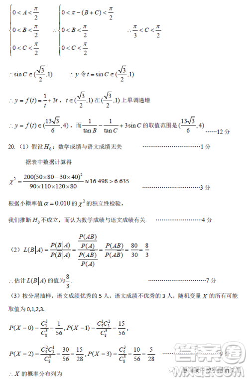 2023届湖北省荆荆宜仙高三下学期2月联考数学试题答案