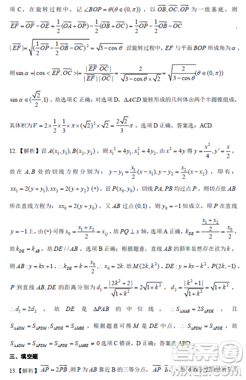 2023届湖北省荆荆宜仙高三下学期2月联考数学试题答案