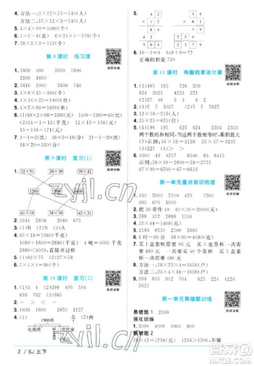 江西教育出版社2023阳光同学课时优化作业三年级数学下册苏教版参考答案